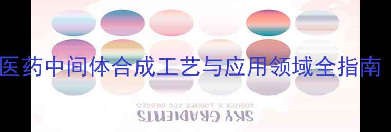 图片 1氨基丙酸结构式：医药中间体合成工艺与应用领域全指南（附安全操作规范）.jpg