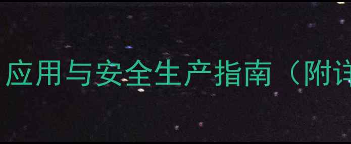 图片 2-甲基-4-氯戊烷的合成、应用与安全生产指南（附详细操作流程及行业案例）.jpg