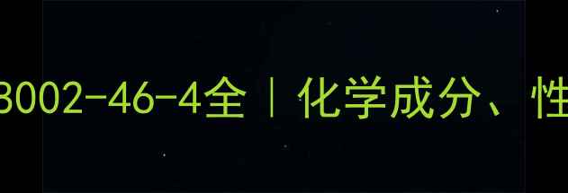 图片 301不锈钢CAS8002-46-4全｜化学成分、性能与应用指南.jpg