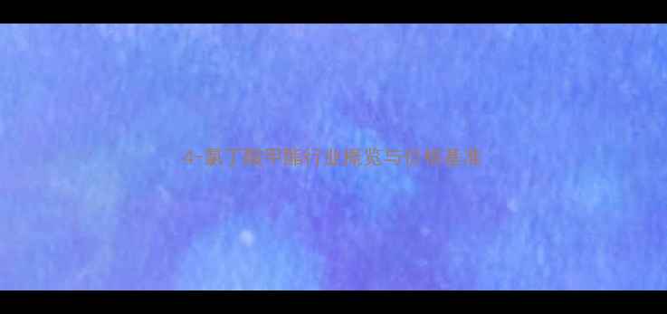 图片 4-氯丁酸甲酯行业概览与价格基准.jpg