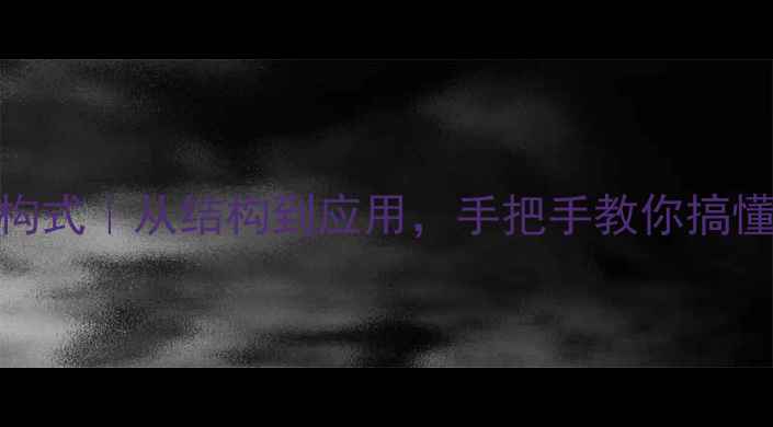 图片 4甲基咪唑结构式｜从结构到应用，手把手教你搞懂合成与用途2.jpg