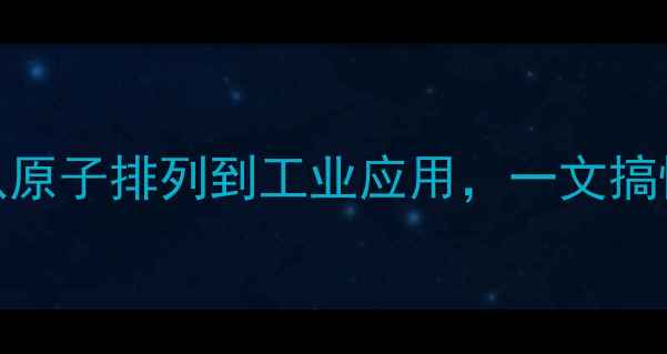 图片 MES分子结构式：从原子排列到工业应用，一文搞懂它的核心秘密！2.jpg