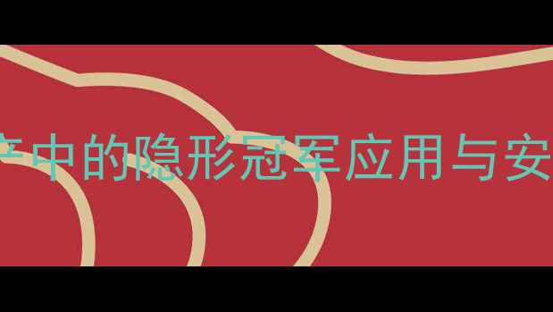 图片 N,N-二甲基乙胺全：化工生产中的隐形冠军应用与安全指南（附生产流程图解）1.jpg