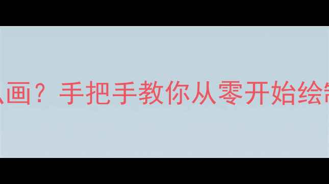 图片 ✨丁苯橡胶结构式怎么画？手把手教你从零开始绘制有机化合物分子式🔥.jpg