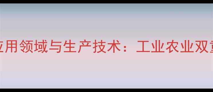 图片 三聚磷酸钾的10大应用领域与生产技术：工业农业双重要求下的高效助剂.jpg