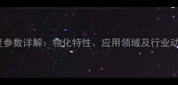 图片 丙二酸二乙酯密度参数详解：物化特性、应用领域及行业动态（最新数据）2.jpg