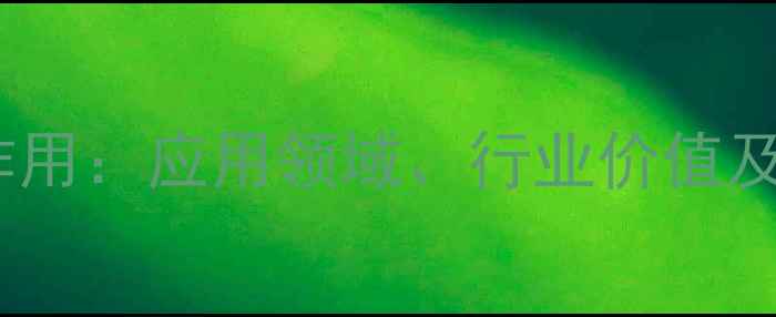 图片 丙二醇辛酸酯作用：应用领域、行业价值及未来发展趋势1.jpg