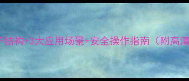 图片 乙二胺分子结构+3大应用场景+安全操作指南（附高清结构图）2.jpg