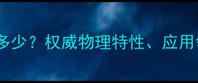 图片 二丙二醇甲醚沸点是多少？权威物理特性、应用领域及安全操作指南1.jpg