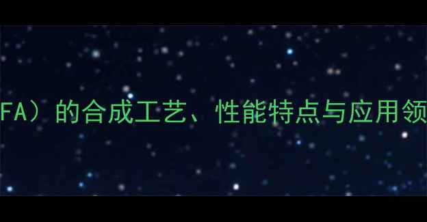 图片 二甲基三氟甲基苯胺（DMTFA）的合成工艺、性能特点与应用领域——化工行业新宠深度2.jpg