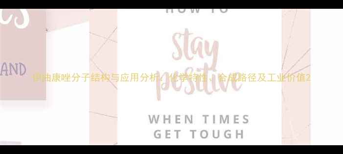 图片 伊曲康唑分子结构与应用分析：化学特性、合成路径及工业价值2.jpg