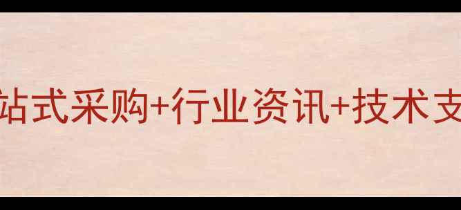 图片 化工VIP会员服务：一站式采购+行业资讯+技术支持全攻略（最新版）2.jpg