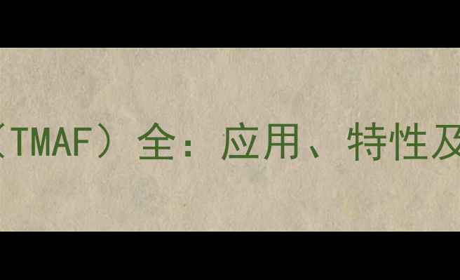 图片 四甲基氟化铵（TMAF）全：应用、特性及安全操作指南2.jpg