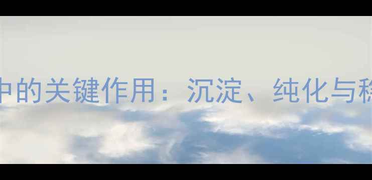图片 异丙醇在RNA提取中的关键作用：沉淀、纯化与稳定性提升全指南2.jpg