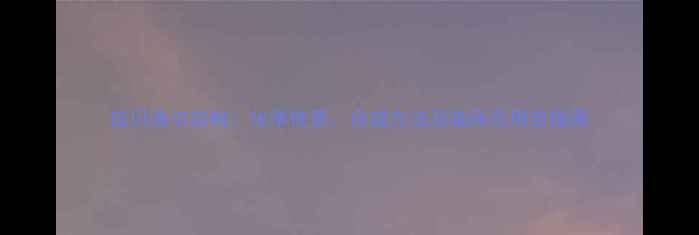 图片 拉贝洛尔结构：化学性质、合成方法及临床应用全指南.jpg