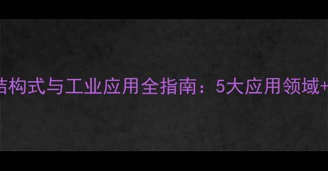 图片 氯乙酸异丙酯结构式与工业应用全指南：5大应用领域+安全操作要点1.jpg