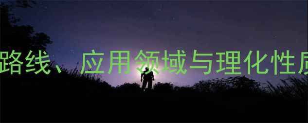 图片 氯贝胆碱化学结构：合成路线、应用领域与理化性质全（附制备工艺图解）1.jpg