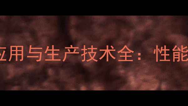 图片 甲基环戊基乙基酮应用与生产技术全：性能、用途及安全指南2.jpg