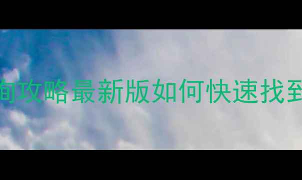 图片 盖德化工网官网查询攻略最新版如何快速找到化工产品供应商？.jpg