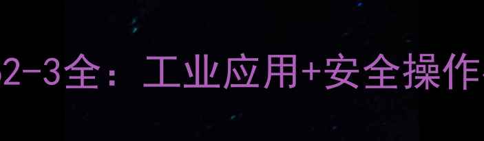 图片 碳酸甲乙酯CAS108-62-3全：工业应用+安全操作指南（附选品攻略）.jpg