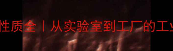 图片 红霉素理化性质全｜从实验室到工厂的工业应用指南2.jpg