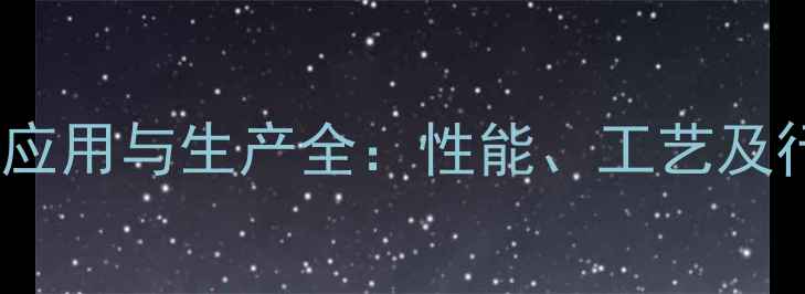 图片 苯甲基戊二醇应用与生产全：性能、工艺及行业前景分析2.jpg
