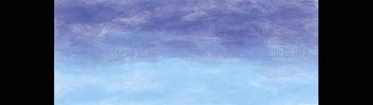 图片 表面活性剂化学结构与应用：从分子设计到工业应用2.jpg