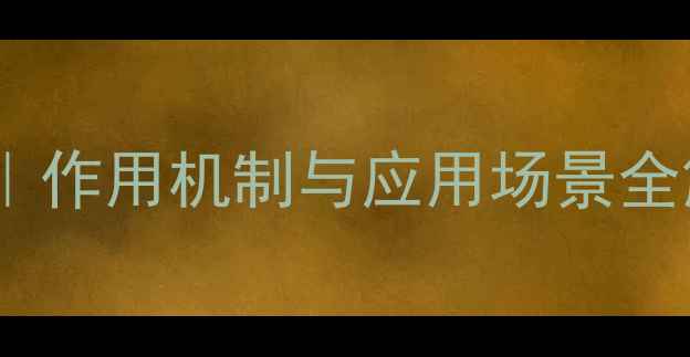 图片 谷甾醇化学结构式图谱｜作用机制与应用场景全解（附高精度结构图）2.jpg