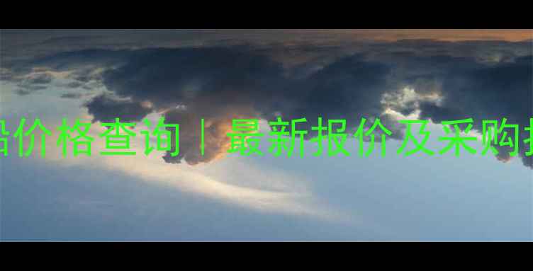 图片 💥试剂级红色氧化铅价格查询｜最新报价及采购指南（附行业深度）.jpg