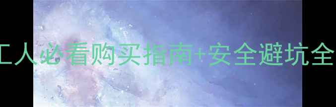 图片 🔍二甲基汞哪里买？化工人必看购买指南+安全避坑全攻略（附替代品清单）2.jpg