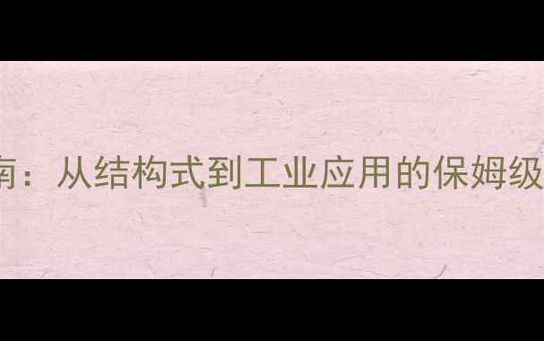 图片 🔍二甲基硫醚分子式必看指南：从结构式到工业应用的保姆级科普（附安全操作手册）🔍2.jpg