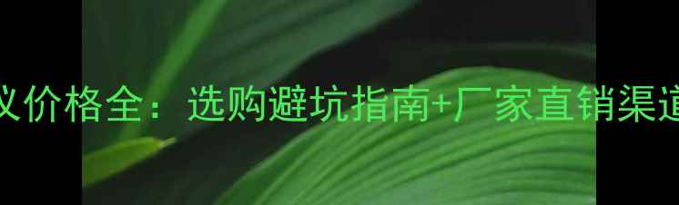 图片 🔥SDI测定仪价格全：选购避坑指南+厂家直销渠道大公开！2.jpg