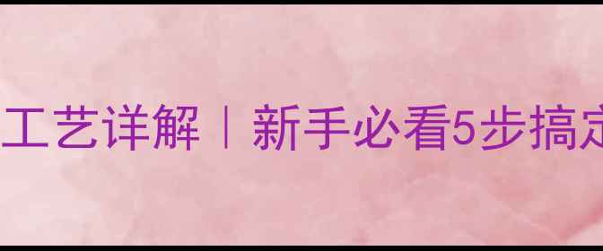 图片 🔥对甲基苯磺酰氯合成工艺详解｜新手必看5步搞定+步骤图解+安全指南1.jpg
