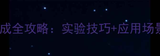 图片 🔥对碘苯乙炔四甲基硅烷合成全攻略：实验技巧+应用场景+避坑指南（附详细步骤）.jpg