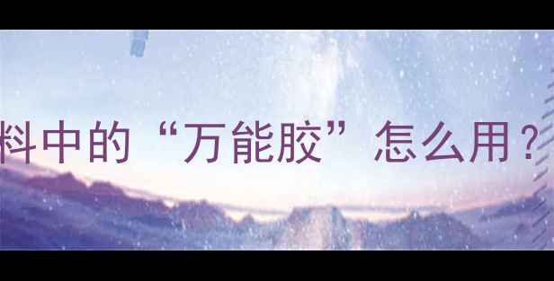 图片 🔥环六亚甲基四胺深度｜化工原料中的“万能胶”怎么用？安全指南+生产全流程大公开🔬2.jpg