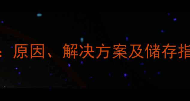 图片 🔥甲基丙烯酰氯变质全：原因、解决方案及储存指南（附行业避坑手册）.jpg