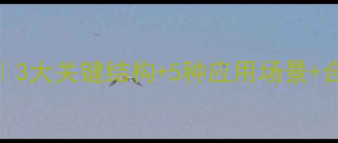 图片 🔥红没药醇化学结构｜3大关键结构+5种应用场景+合成方法全｜化工必读.jpg