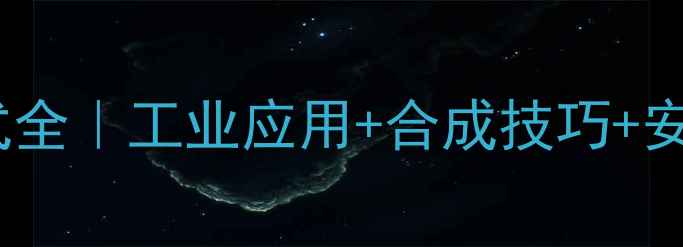 图片 🔬3苯基己烷结构式全｜工业应用+合成技巧+安全指南｜新手必看.jpg