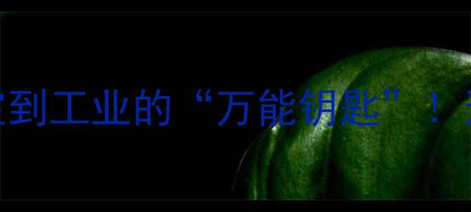 图片 🔬r-氨甲基衍生物：从实验室到工业的“万能钥匙”！这5大应用场景让你惊掉下巴2.jpg