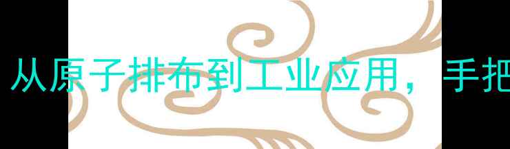 图片 🔬二硅化铬晶体结构｜从原子排布到工业应用，手把手教你搞懂材料科学1.jpg