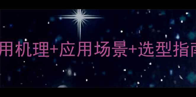 图片 🔬钛酸酯偶联剂全：作用机理+应用场景+选型指南（附行业应用案例）1.jpg